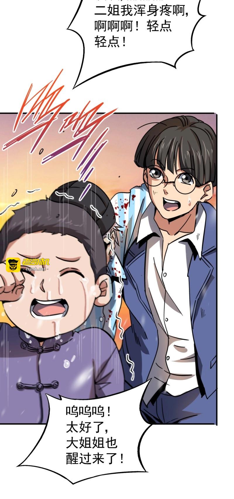 第62话 59.五世奇人 第 65 页