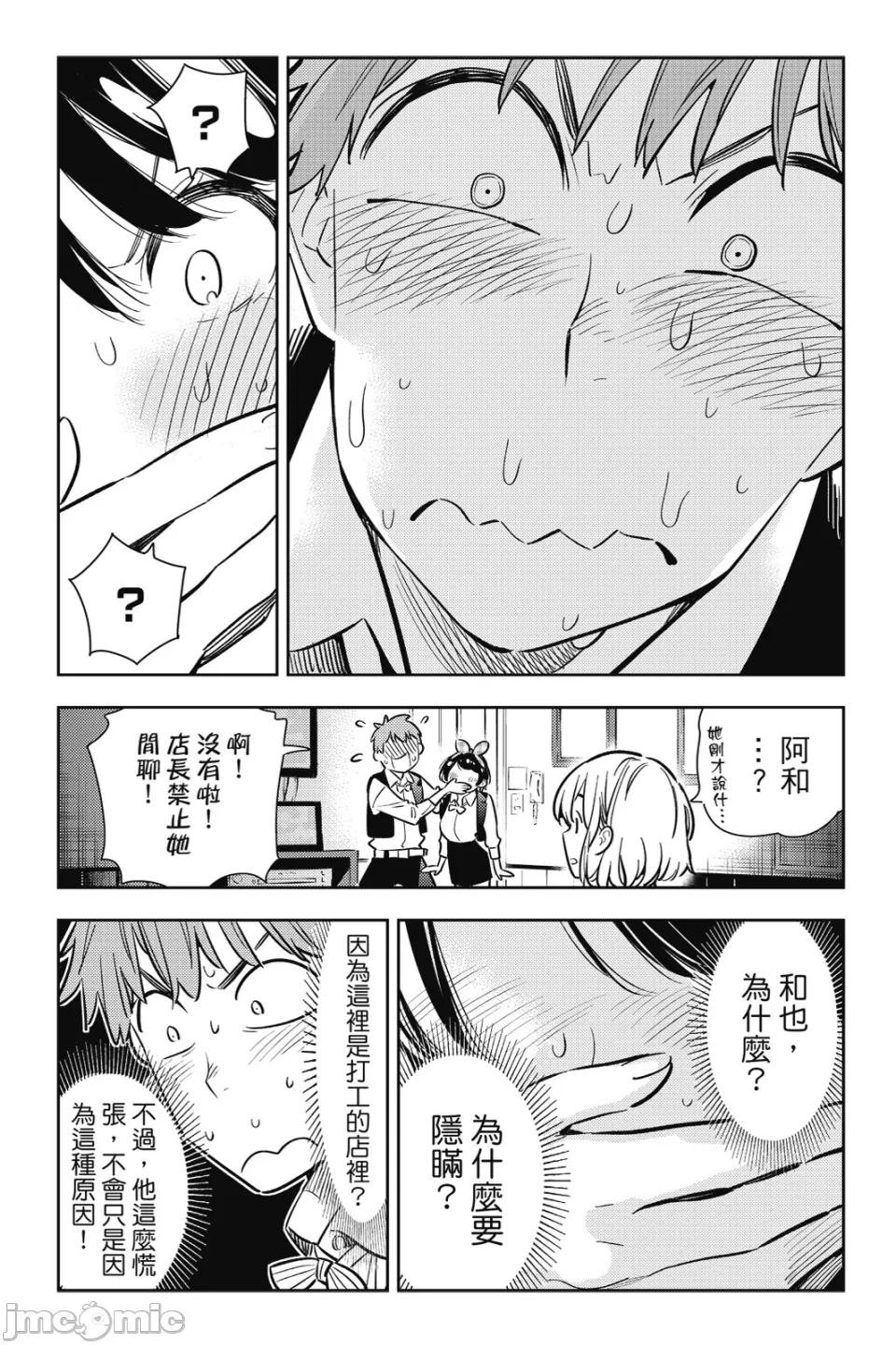 第21话 第 142 页
