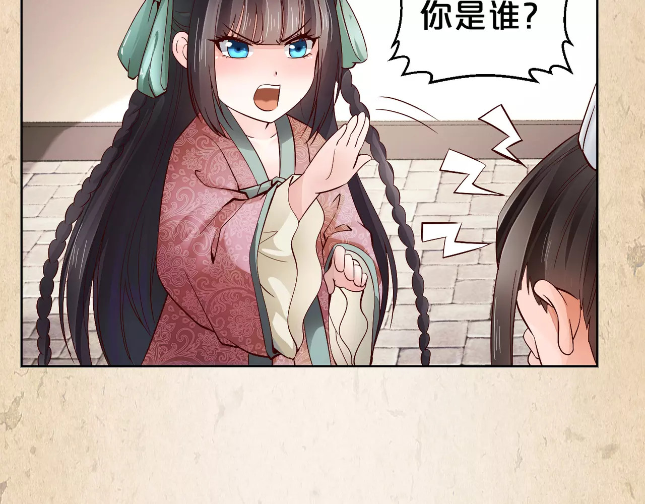 第15话 儿时 第 16 页