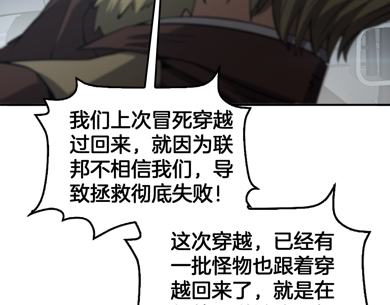 第54话 控制联邦 第 138 页