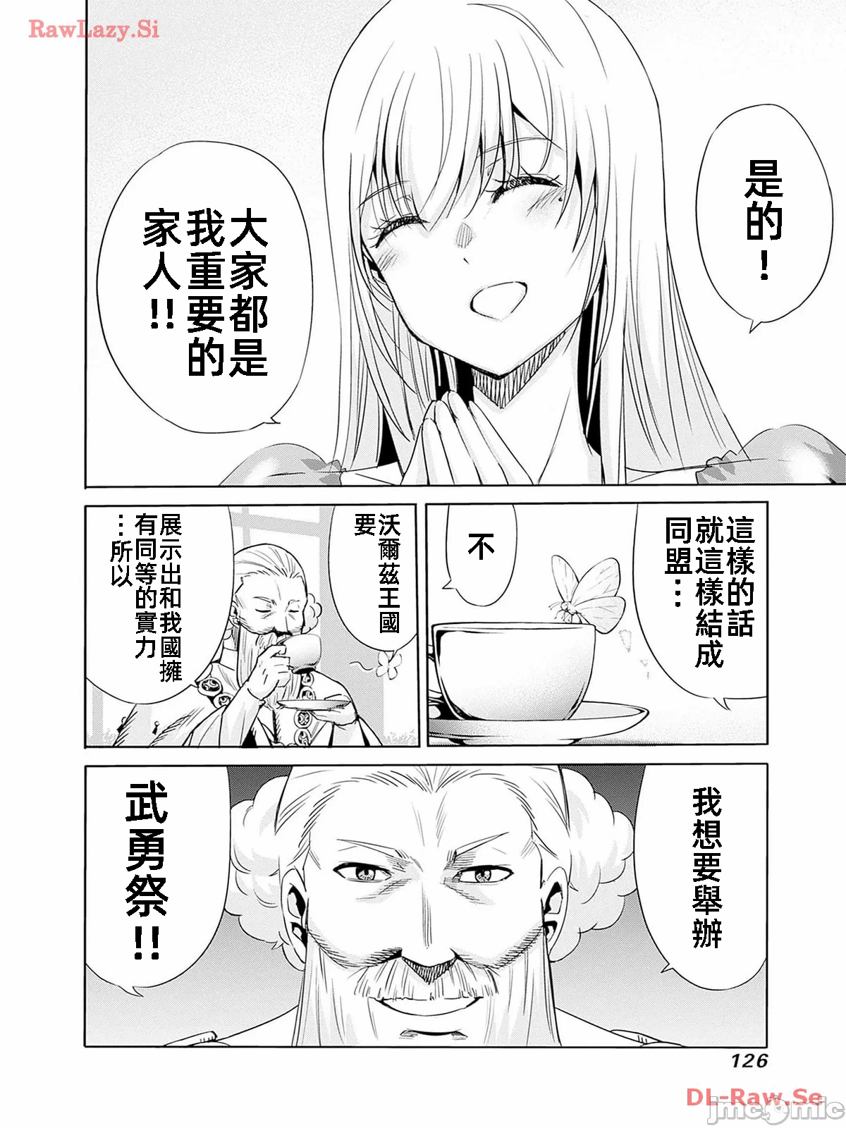 作为被背叛了的S级冒险者的我、决定成立一个只有我所爱的奴隶女孩子们的后宫公会 [柊咲/川田暁生/ナイロン] 里切られたSランク冒険者の俺は、爱する奴隷の彼女らと共に奴隷だけのハーレムギルドを作る 第77话 - 6