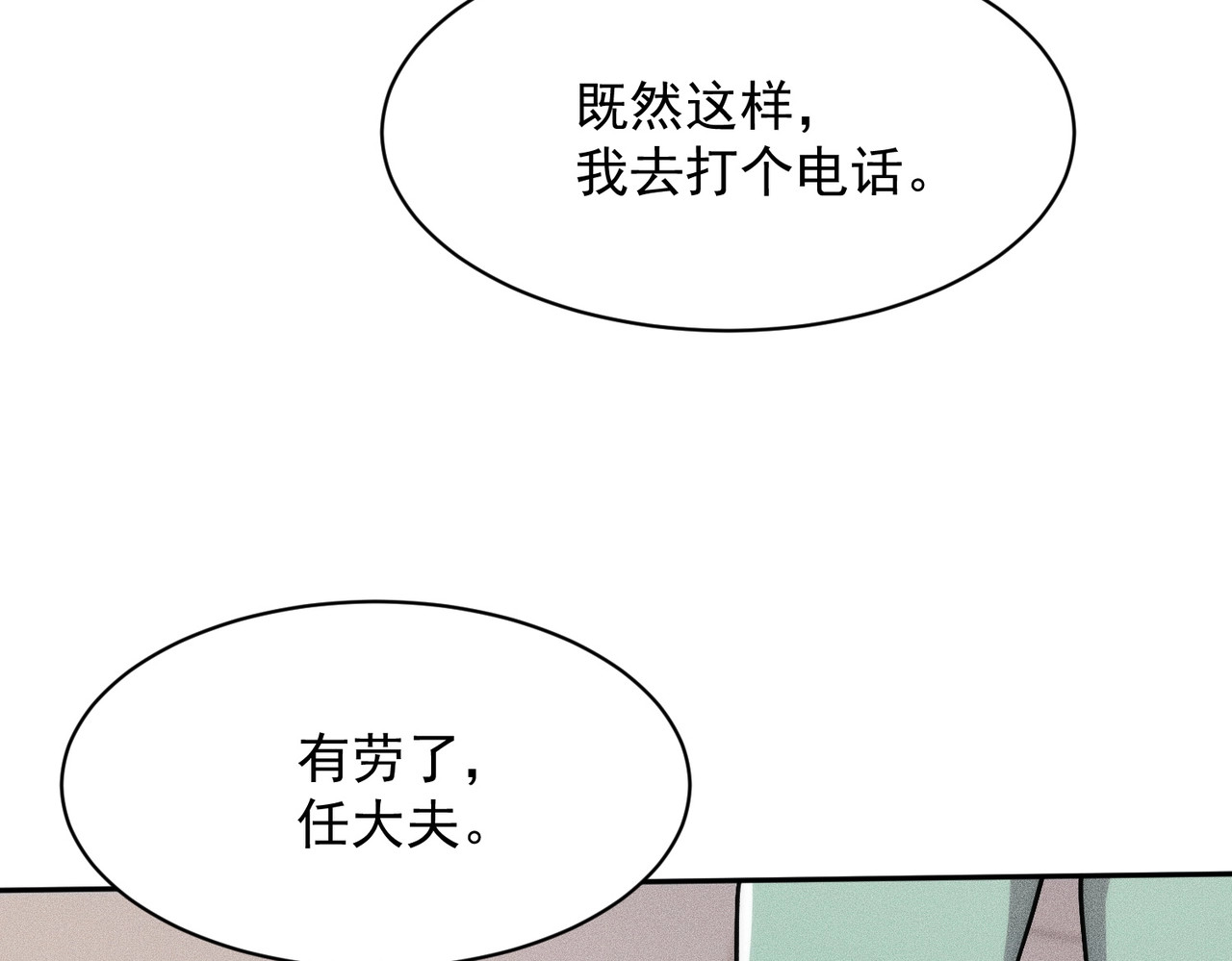 第59话 回马枪！ 第 47 页