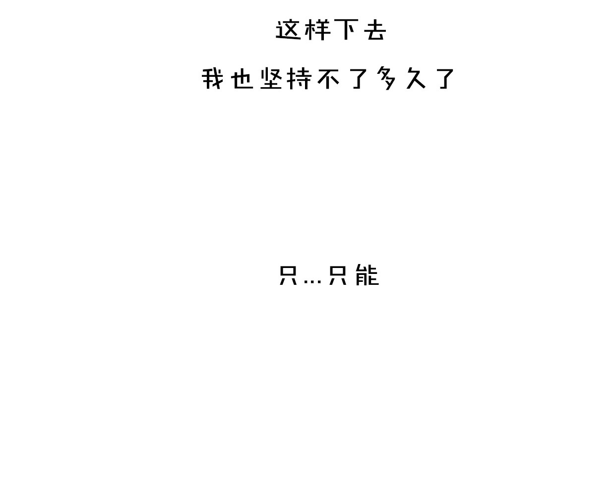 第48话 小白的回忆 第 64 页