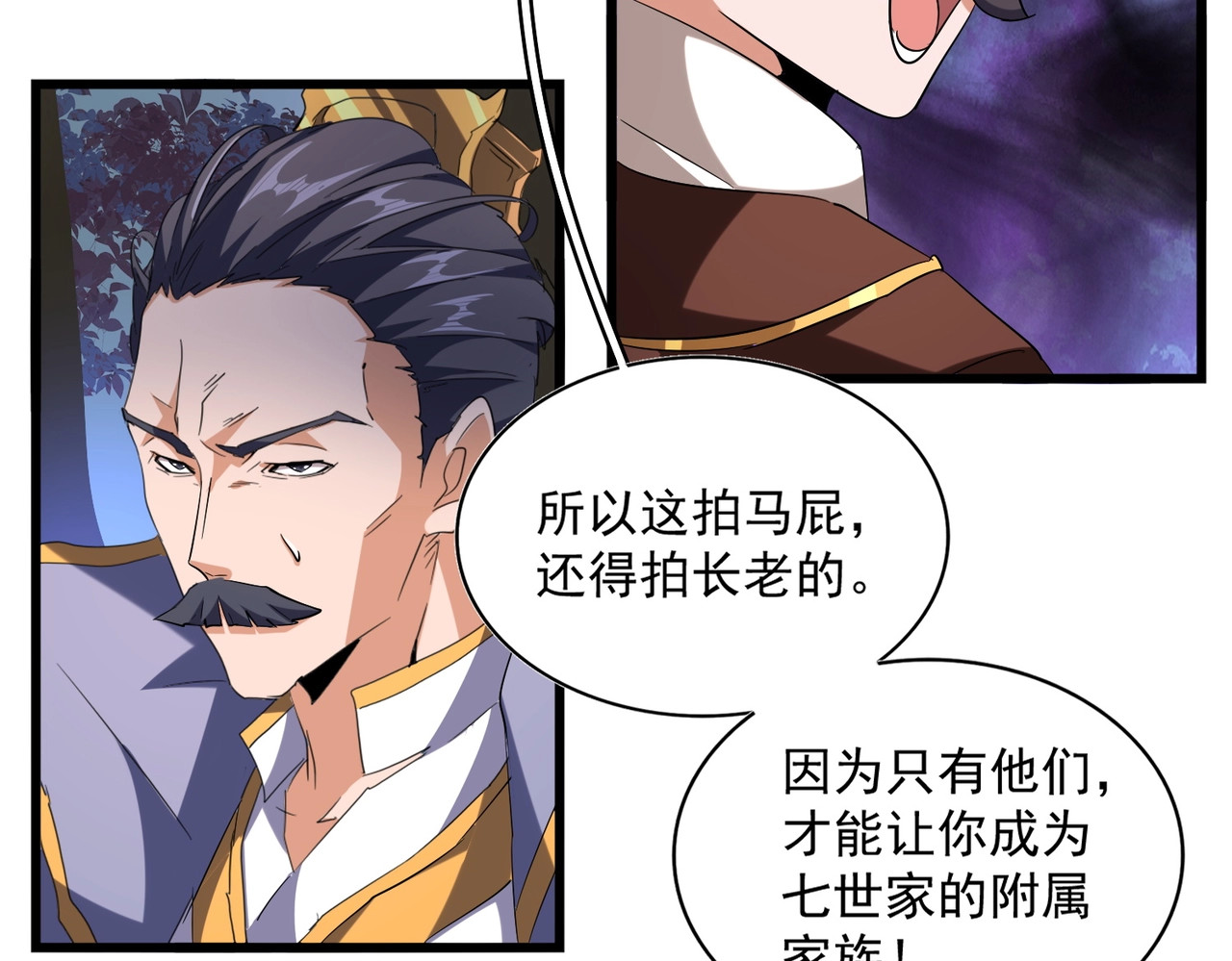 第227话 看客卓凡 第 106 页