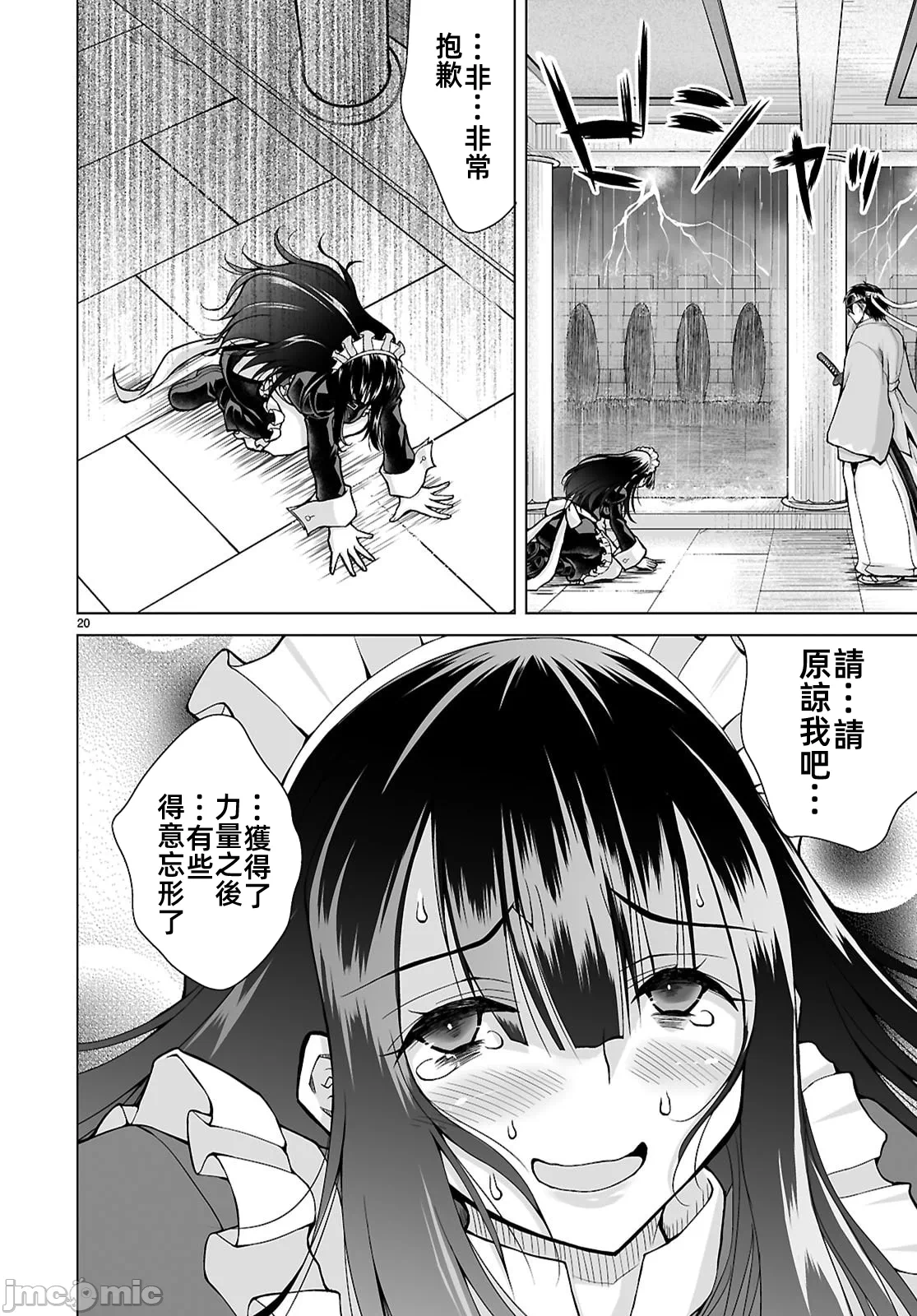 被招唤到异世界获得斩击异能开启简单模式 [神代家家长 止田卓史 矶カズナリ] 异世界に召唤されたんだけど、なんでも斩れてしまう権能を手に入れたのでイージーモードでした。 第16话 - 20