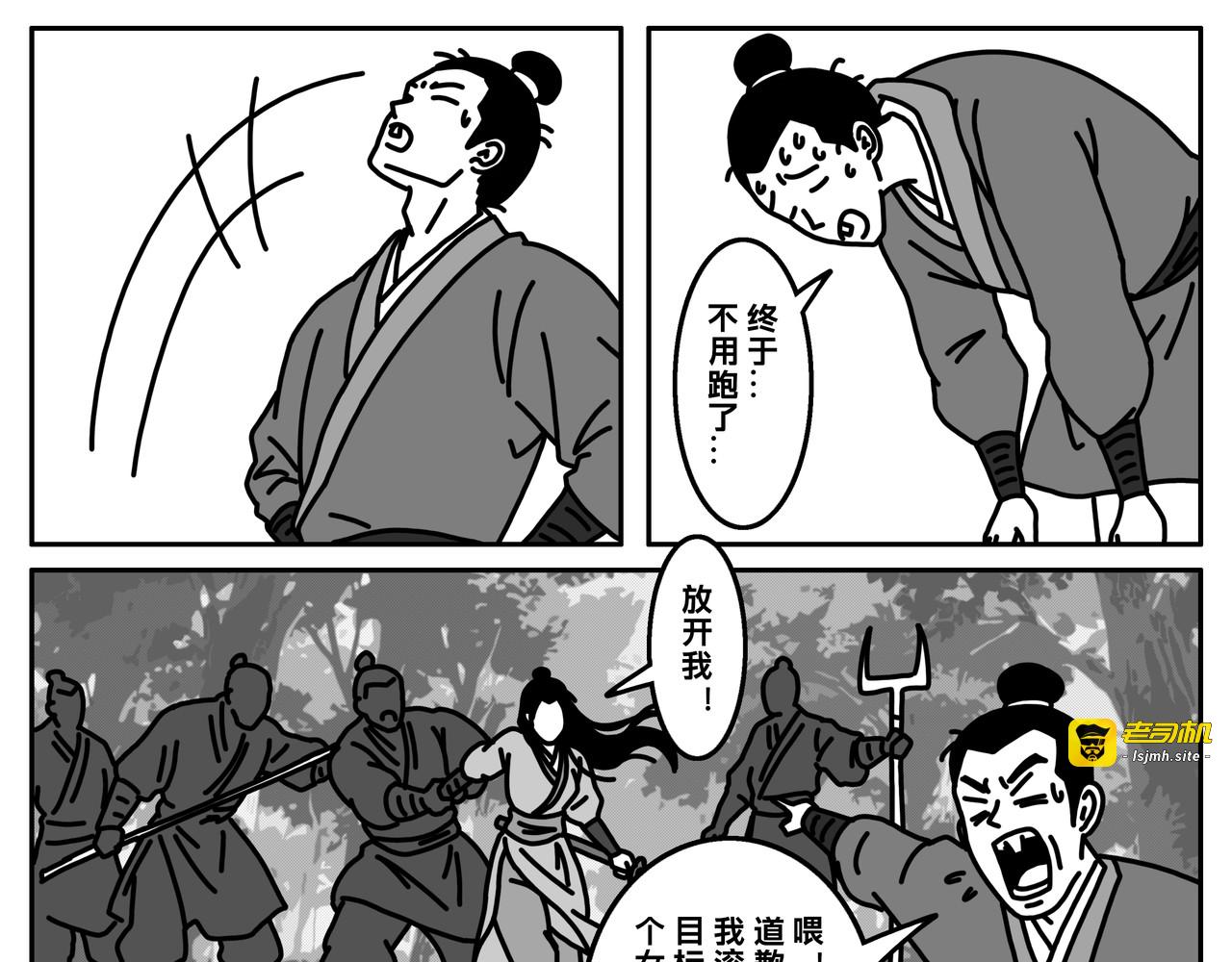 第一幕 军大勐死战长庚镇，秋荒郎义救落难女 第 53 页