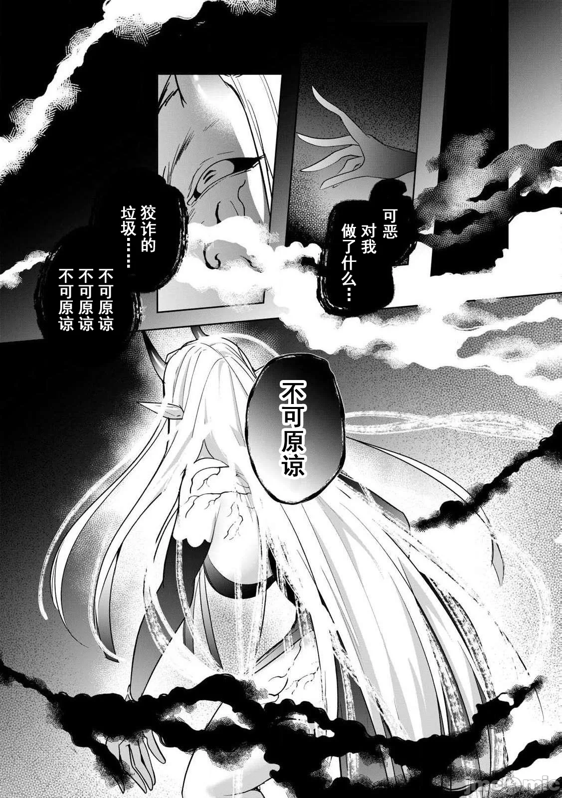 双星的孽妒伪典 [あび]双星のアポクリファ 第3话 - 16