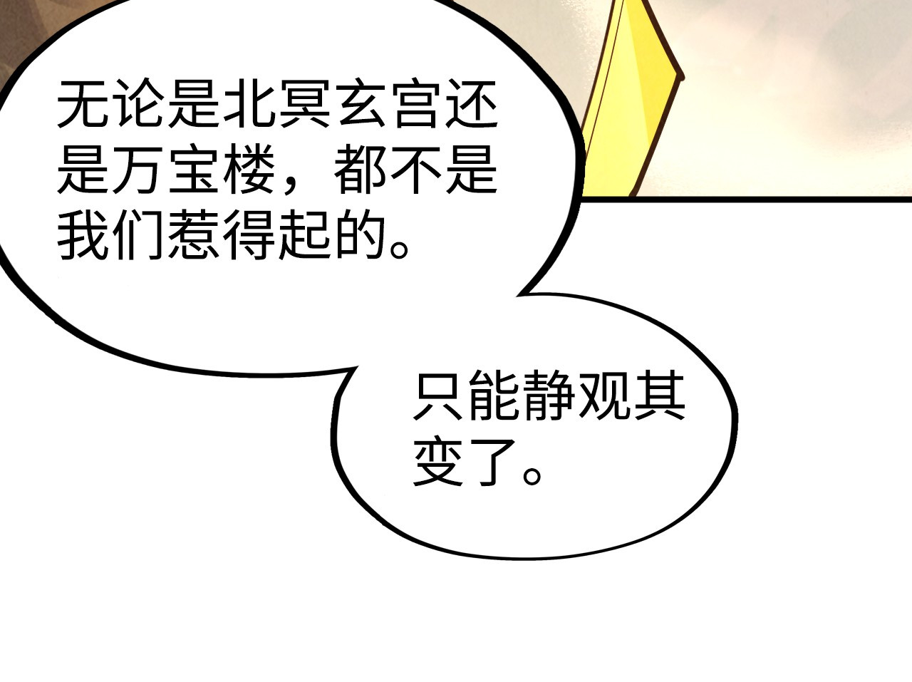 第163话 各方猜测 第 108 页