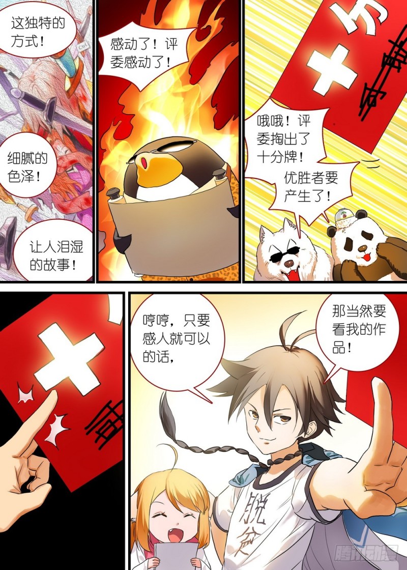 休刊番外 第 14 页
