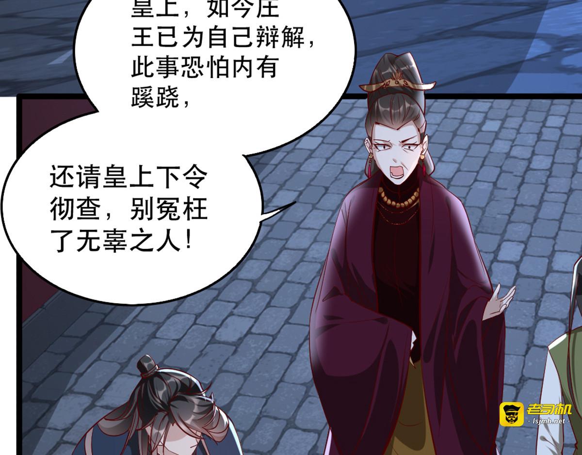 第104话 太后的秘密 第 65 页