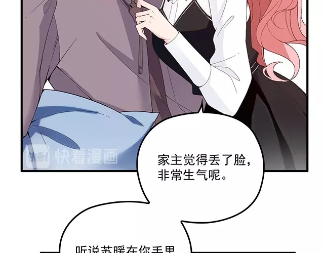 第83话 老公来了！ 第 8 页