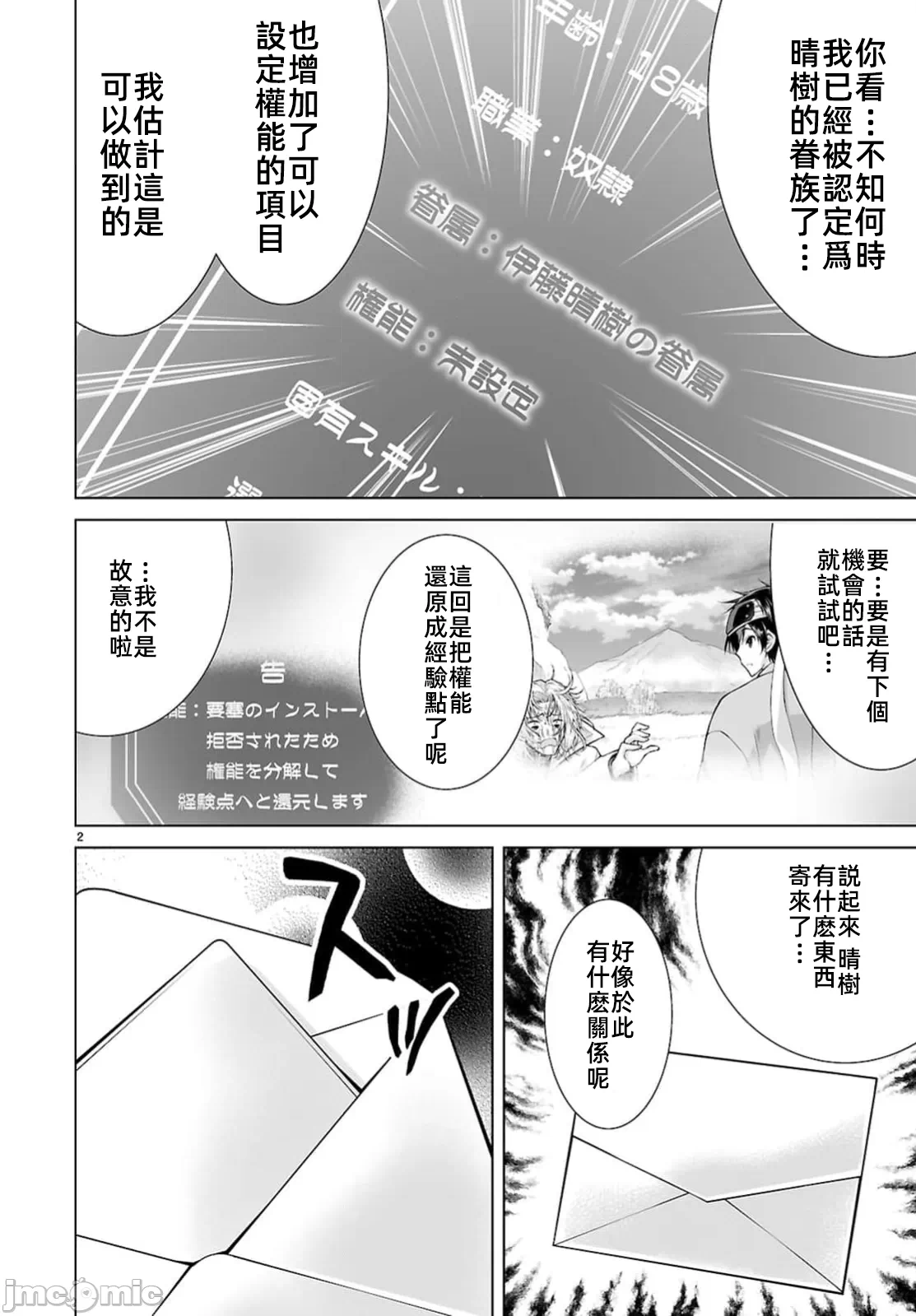 被招唤到异世界获得斩击异能开启简单模式 [神代家家长 止田卓史 矶カズナリ] 异世界に召唤されたんだけど、なんでも斩れてしまう権能を手に入れたのでイージーモードでした。 第11话 - 2