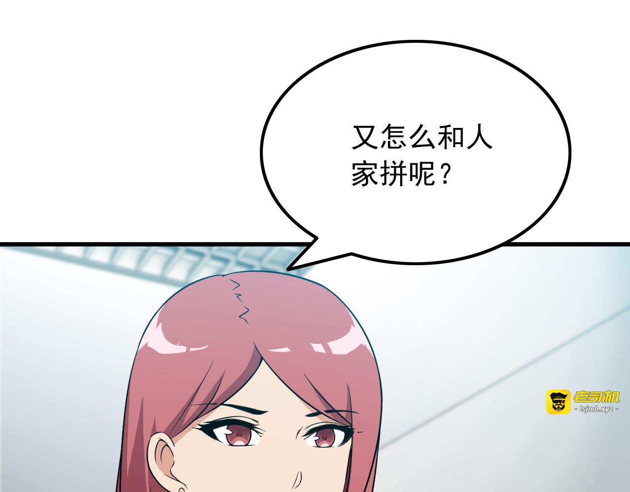第56话 绝不放过他！ 第 65 页