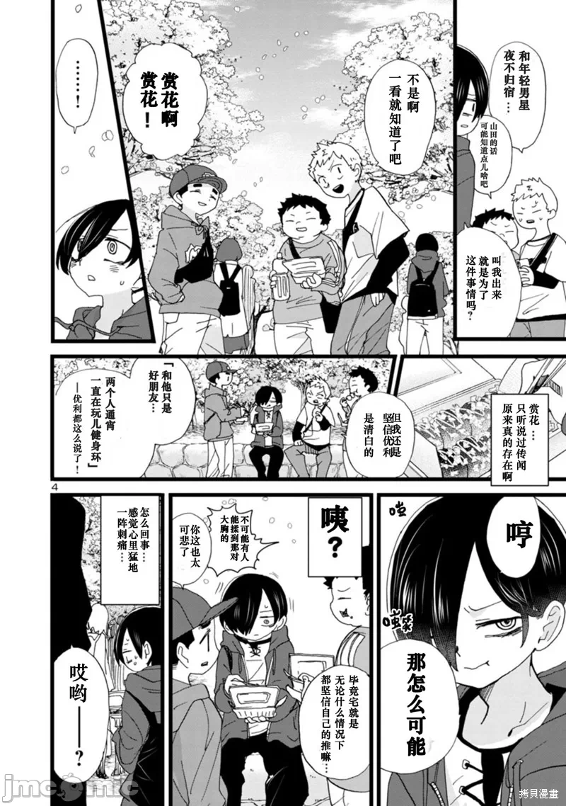 第110话 第 5 页
