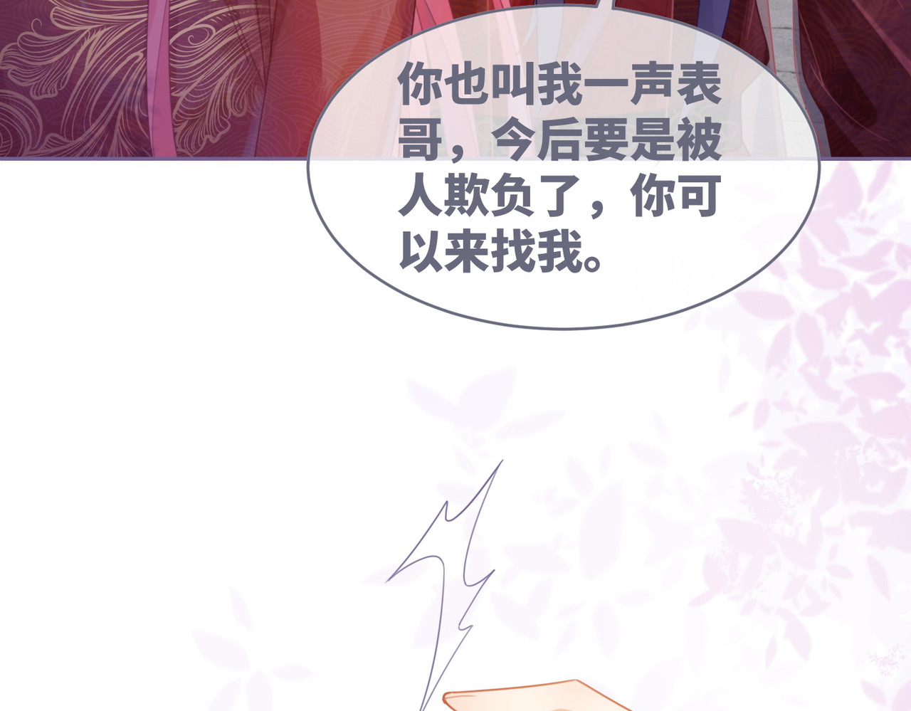第54话 因缘起点 第 10 页