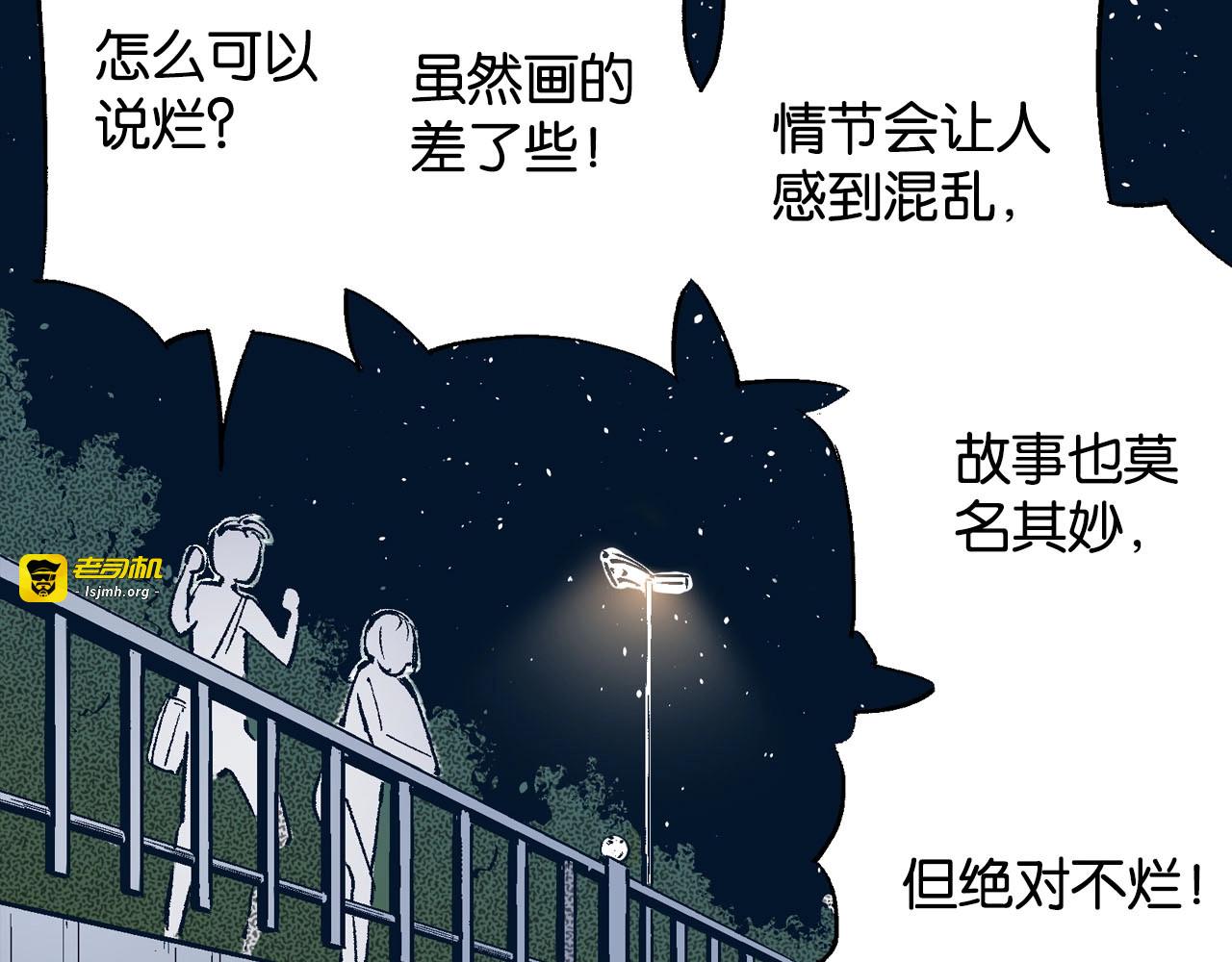 第83话 仿佛又是另一个故事 第 85 页