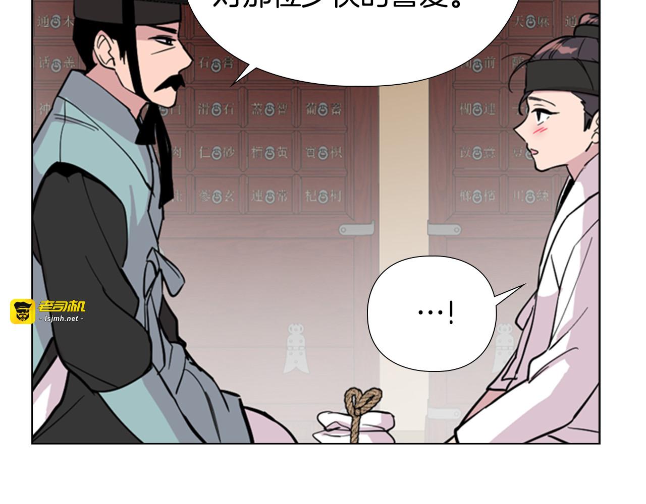 第37话 身份暴露 第 97 页