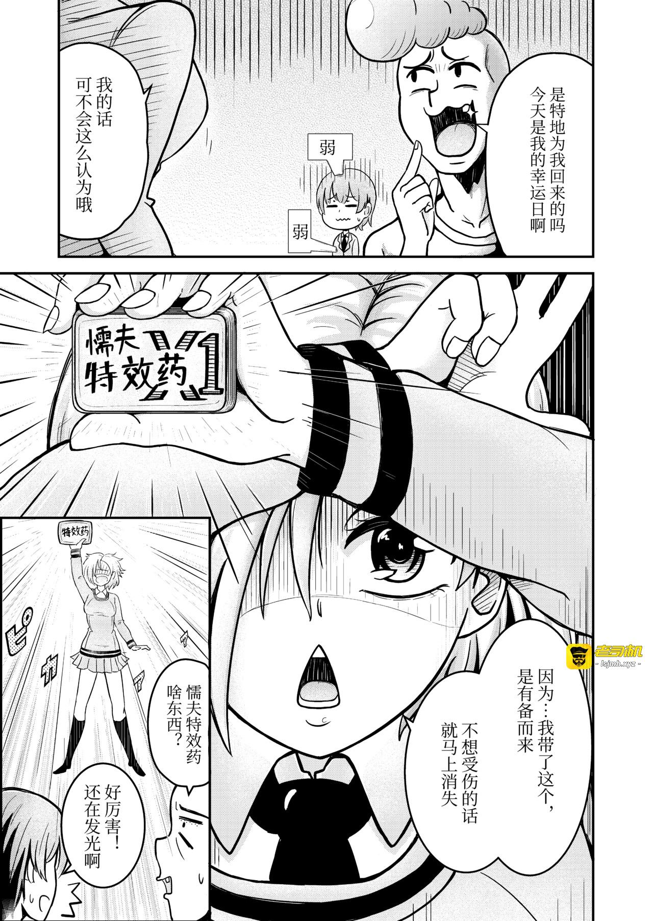 很软弱？那是该吃药了！～ 第 21 页