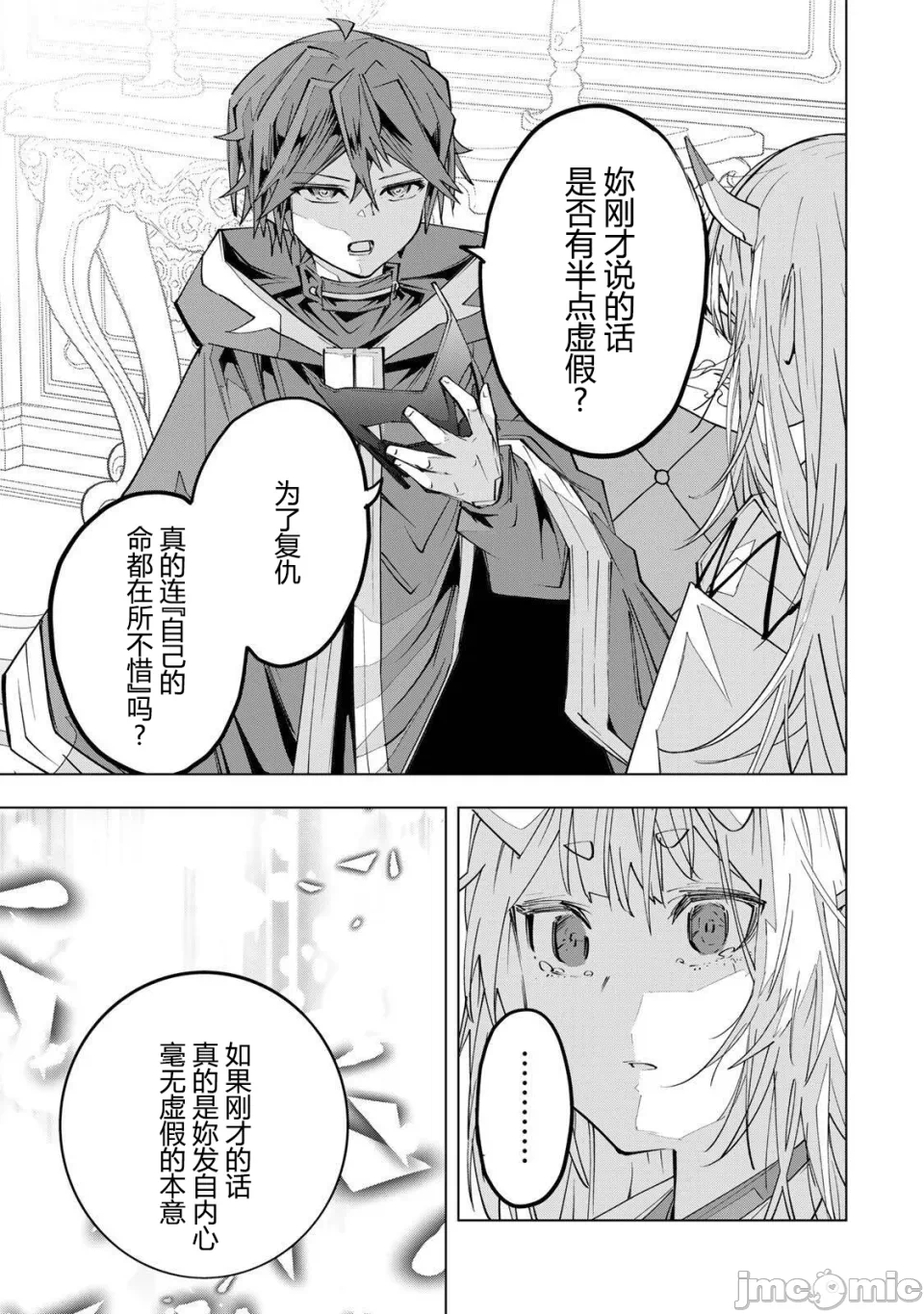 被信赖的伙伴在地下城深处追杀依靠恩惠『无限扭蛋』召唤等级9999的同伴们向世界和原队友復仇还要再补上一句『活该！』 [曲终之时个人汉化] [明镜シスイ、大前贵史] 信じていた仲间达にダンジョン奥地で杀されかけたがギフト『无限ガチャ』でレベル9999の仲间达を手に入れて元パーティーメンバーと世界に復讐&『ざまぁ!』します! 第189话 - 19