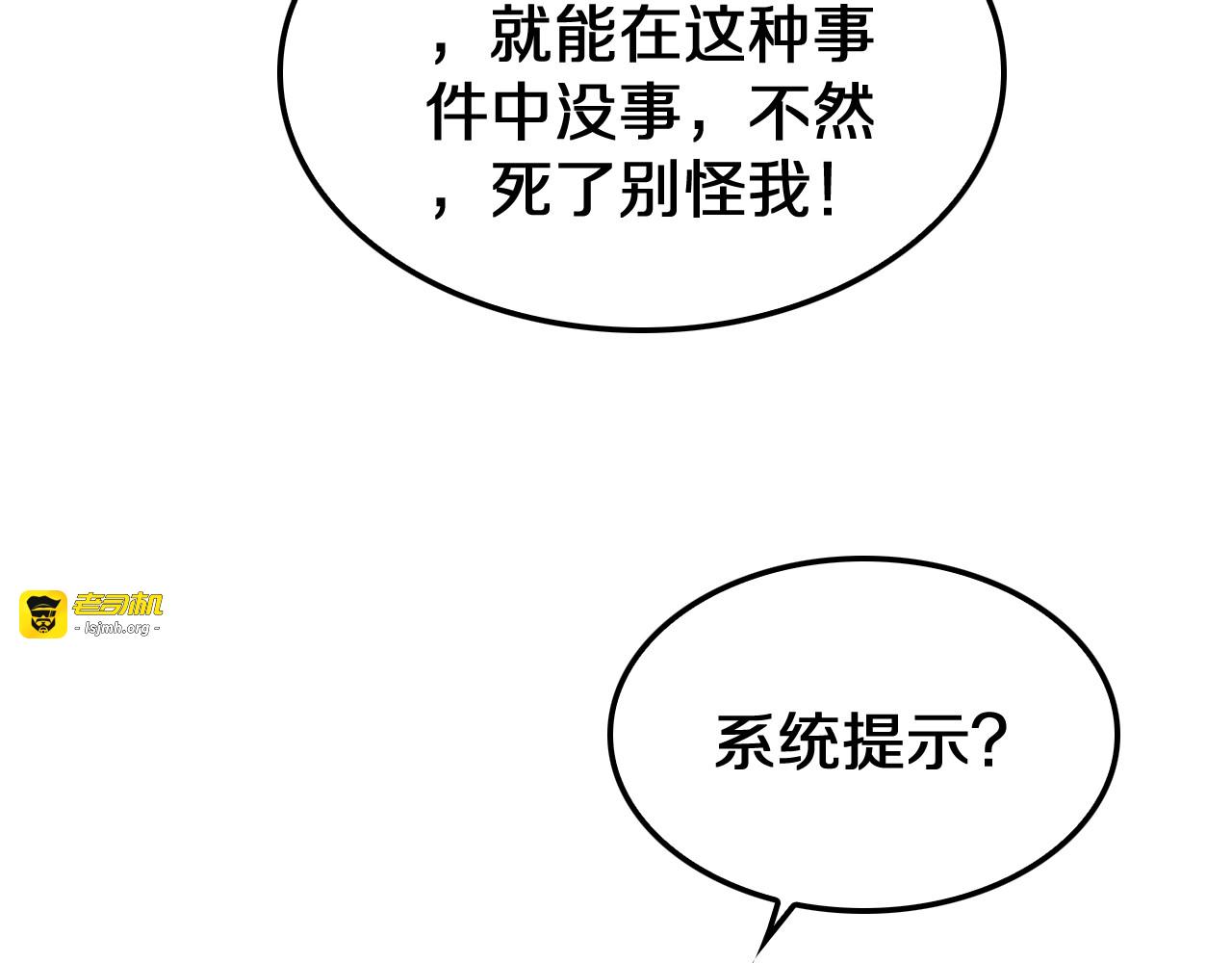 第30话 灵异副本雏形 第 51 页