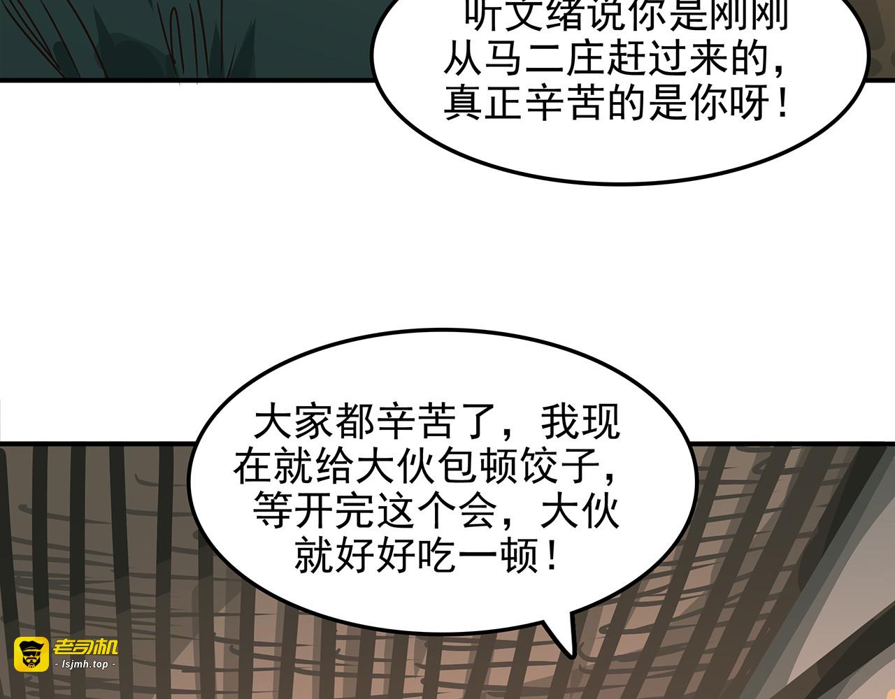 第二十一话 铁鞭下默念入党誓词 第 29 页
