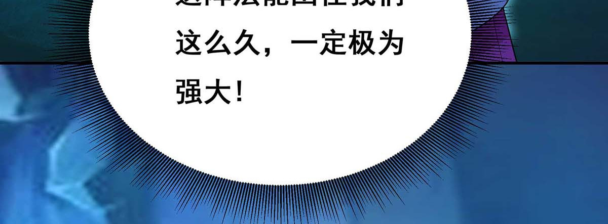 第144话 星空幻界，破！ 第 68 页