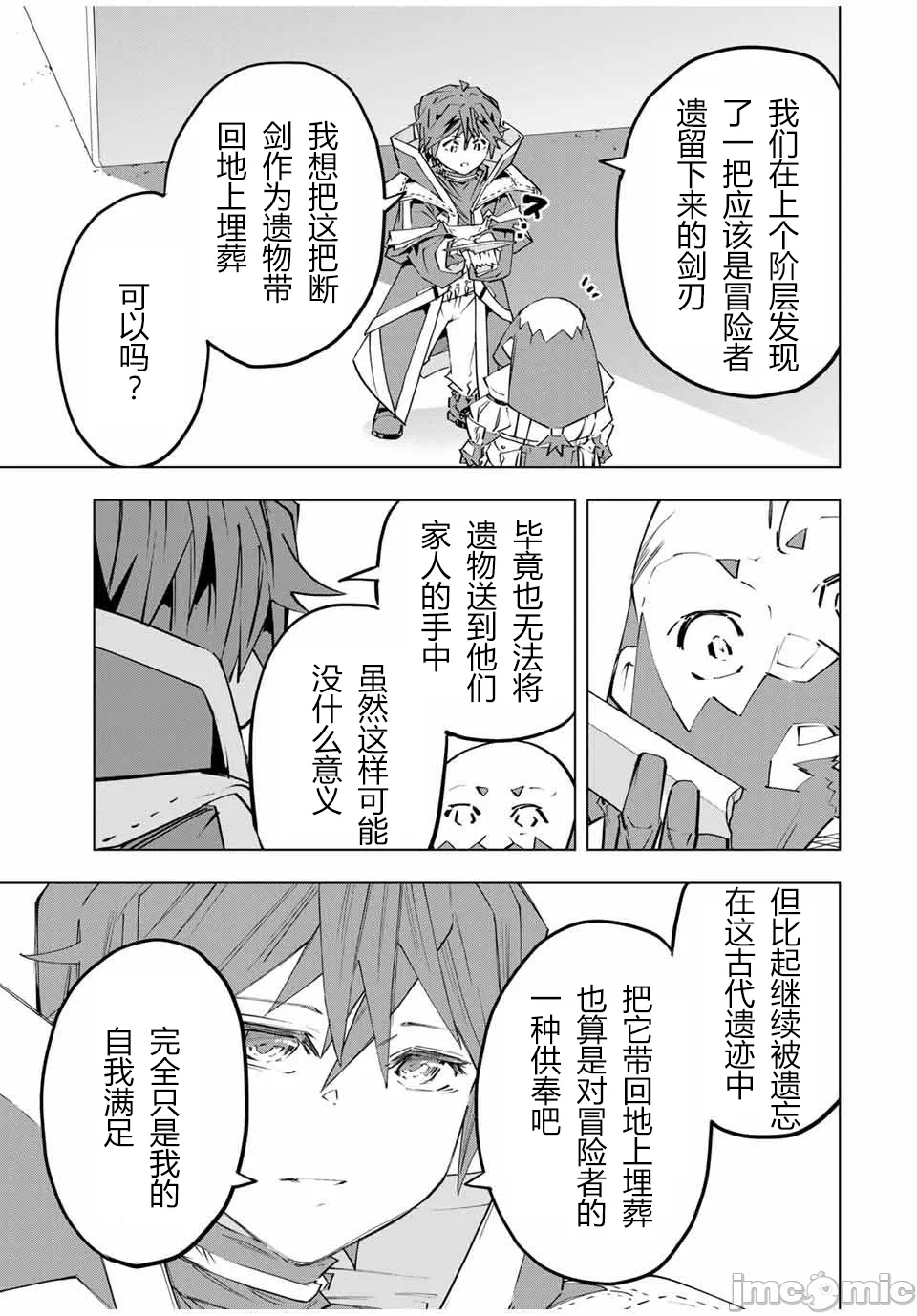 被信赖的伙伴在地下城深处追杀依靠恩惠『无限扭蛋』召唤等级9999的同伴们向世界和原队友復仇还要再补上一句『活该！』 [曲终之时个人汉化] [明镜シスイ、大前贵史] 信じていた仲间达にダンジョン奥地で杀されかけたがギフト『无限ガチャ』でレベル9999の仲间达を手に入れて元パーティーメンバーと世界に復讐&『ざまぁ!』します! 第105话 - 17