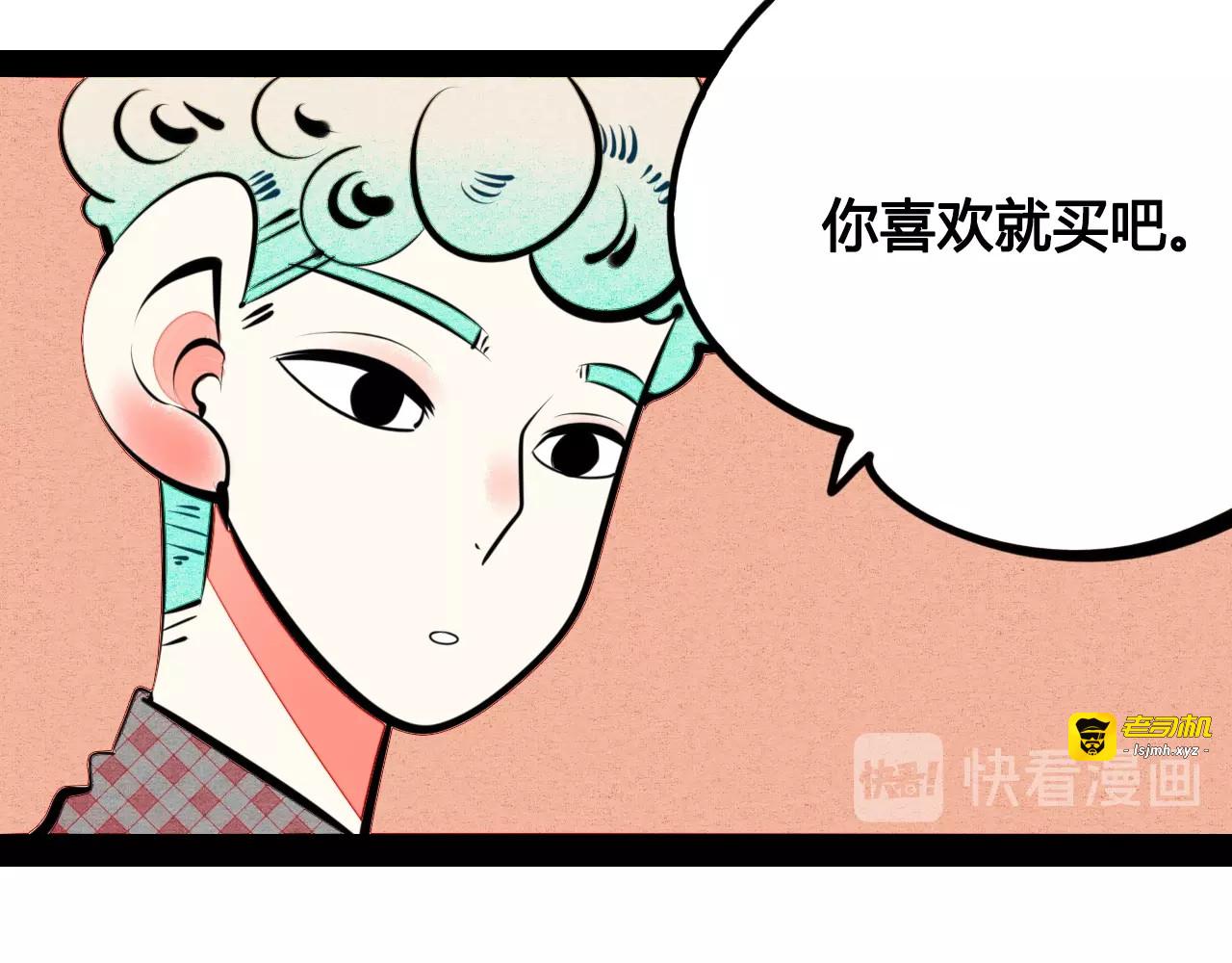 第32话 “包”治百病？ 第 67 页