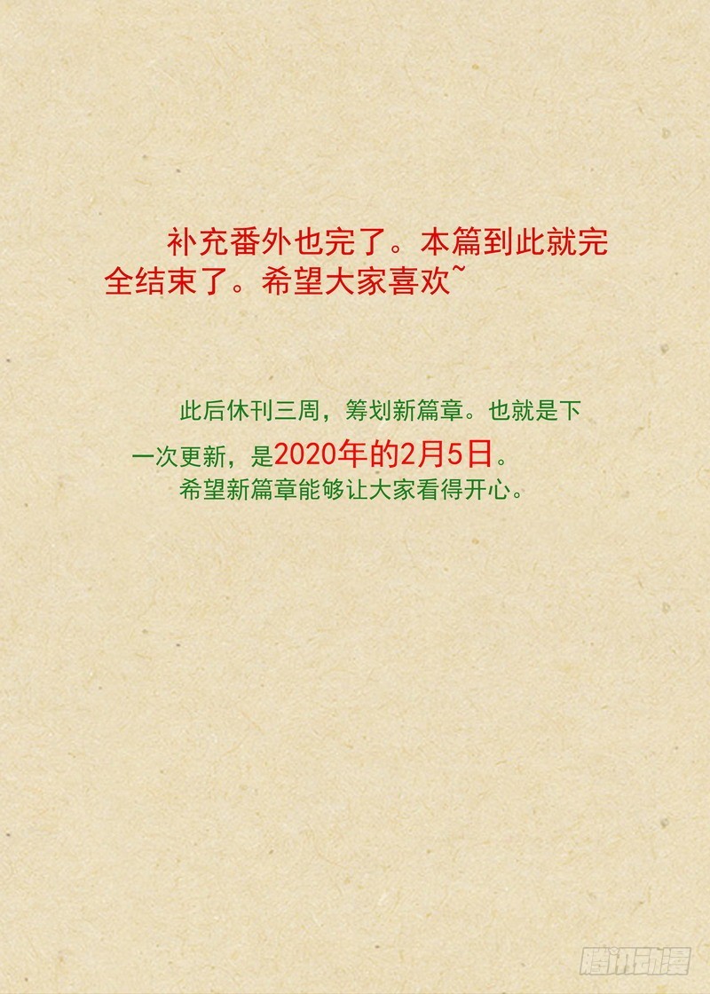 总367·番外·无暮之死 第 14 页