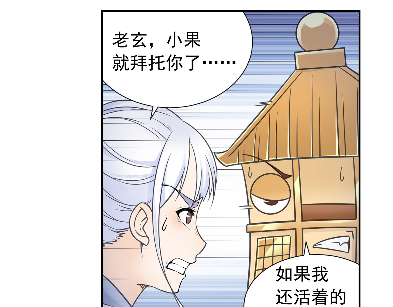 第59话 帅气的老沙 第 28 页