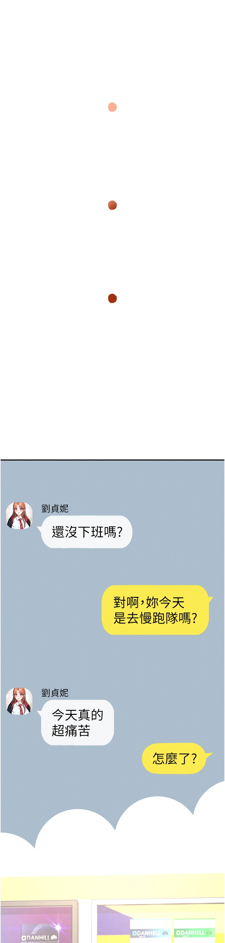 第57话 - 窥探姐妹花的私生活 第 11 页