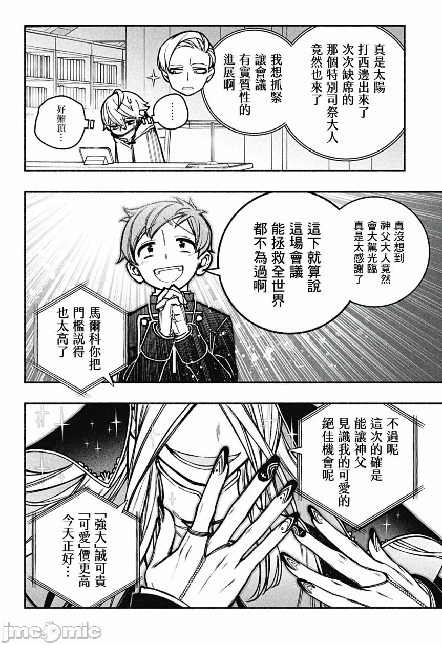 让驱魔师免于堕落 [有马あるま/フカヤマますく] エクソシストを堕とせない 第19话 - 9