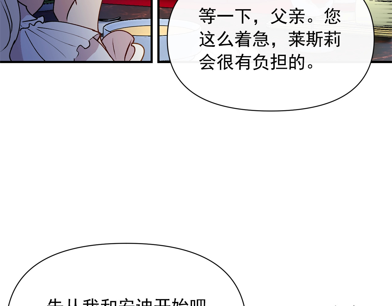 第29话 甜蜜的尴尬 第 50 页
