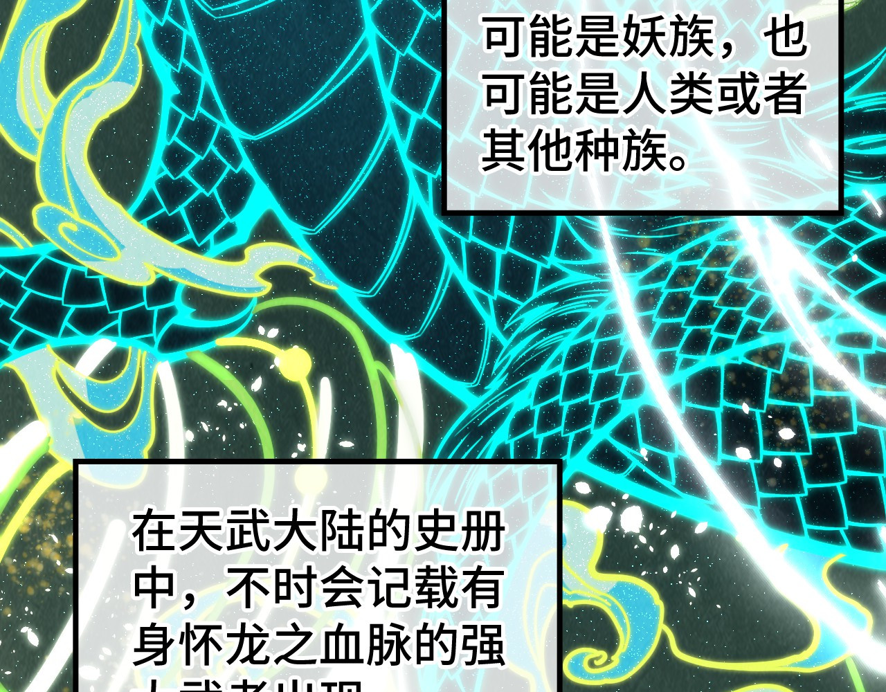 第240话 龙之血脉 第 100 页