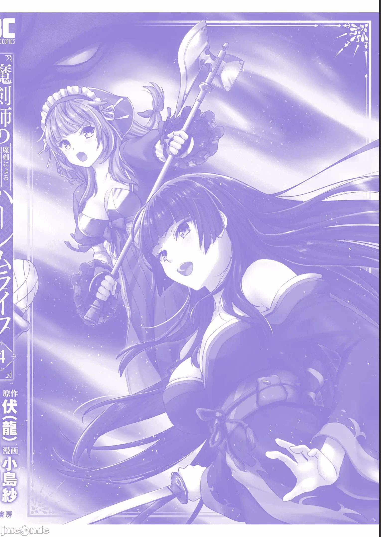 由魔剑师的魔剑开始的为了魔剑的后宫人生 [小岛纱] 魔剣师の魔剣による魔剣のためのハーレムライフ 第11话 - 22