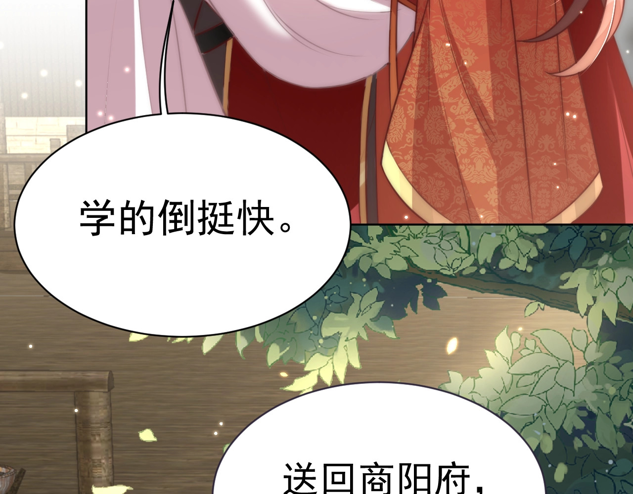 第21话 亲亲💋 第 42 页