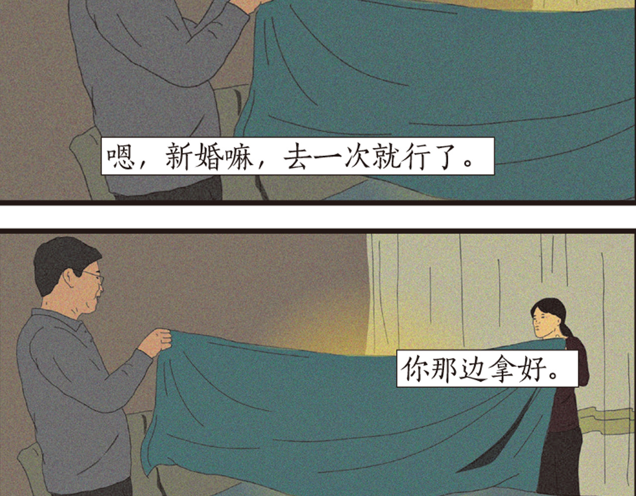 第1话 人们参差入眠的晚上 第 14 页