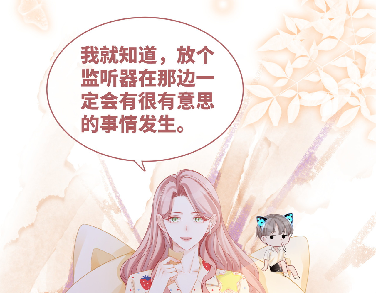第47话 坦诚心意 第 20 页