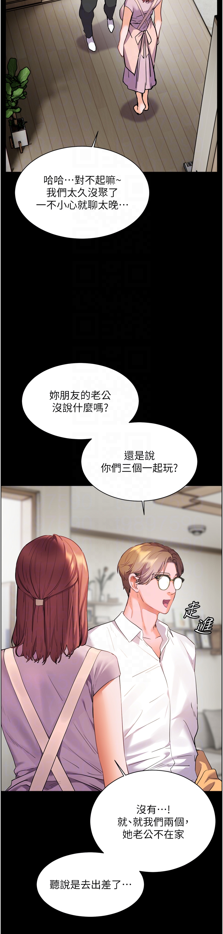第56话 - 哔哔!砲友关系岌岌可危! 第 22 页