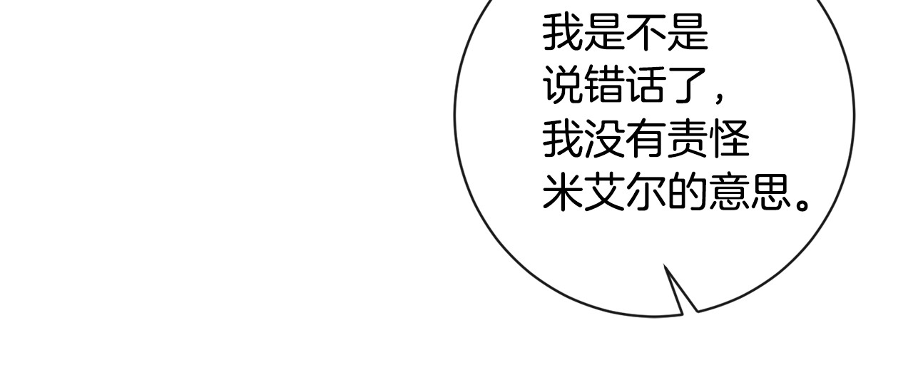 第8话 伪善茶话会 第 152 页
