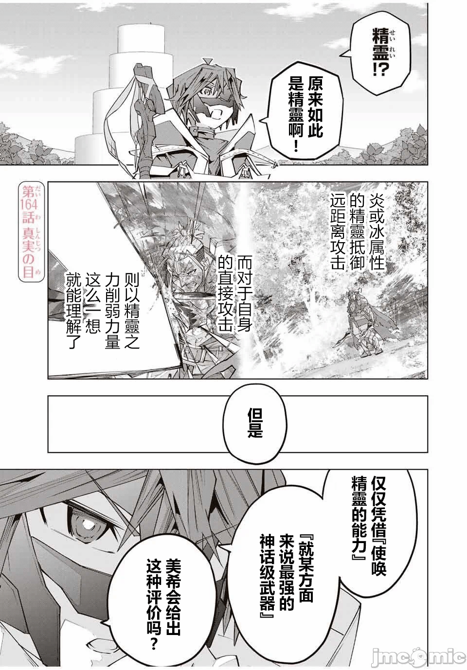 被信赖的伙伴在地下城深处追杀依靠恩惠『无限扭蛋』召唤等级9999的同伴们向世界和原队友復仇还要再补上一句『活该！』 [曲终之时个人汉化] [明镜シスイ、大前贵史] 信じていた仲间达にダンジョン奥地で杀されかけたがギフト『无限ガチャ』でレベル9999の仲间达を手に入れて元パーティーメンバーと世界に復讐&『ざまぁ!』します! 第165话 - 1