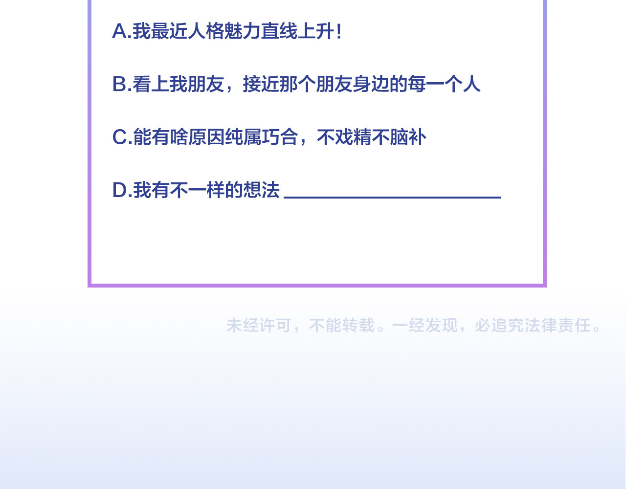 第109话 下部戏的搭档？ 第 108 页
