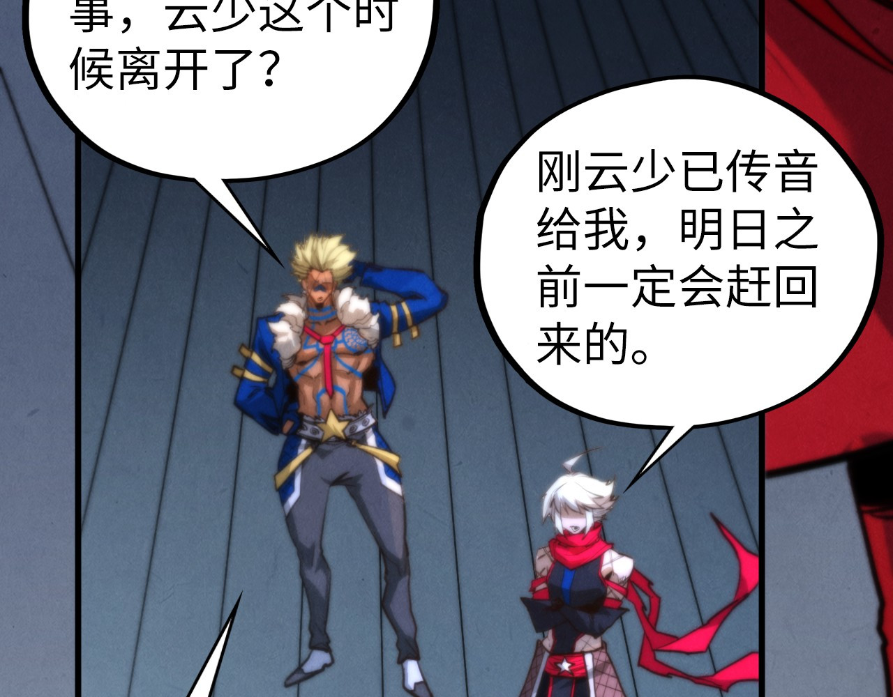 第455话 联姻 第 168 页