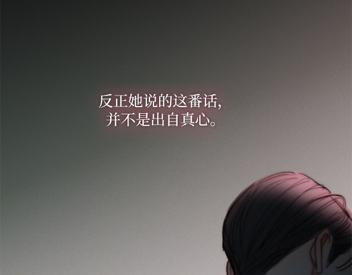 第108话 饮下毒酒的夜 第 13 页
