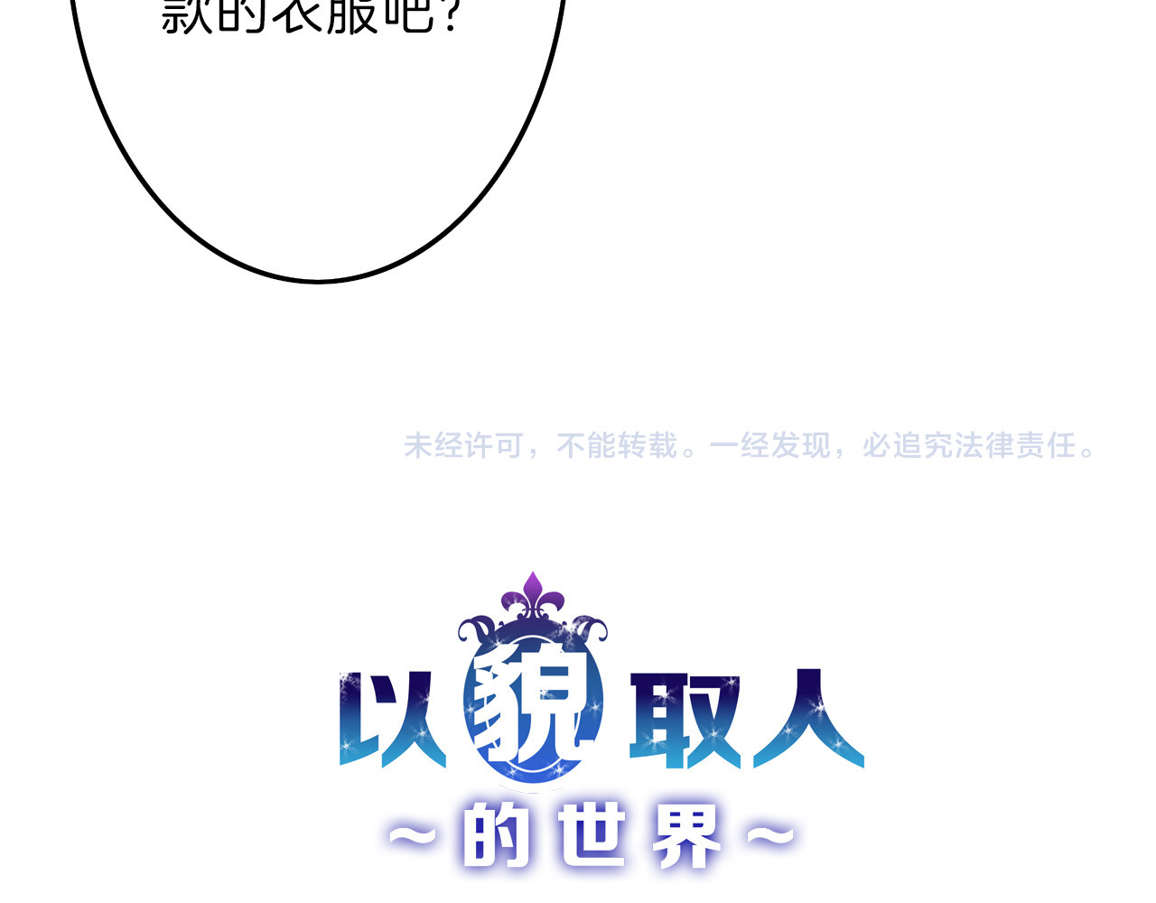 第7话 回去的方法 第 72 页
