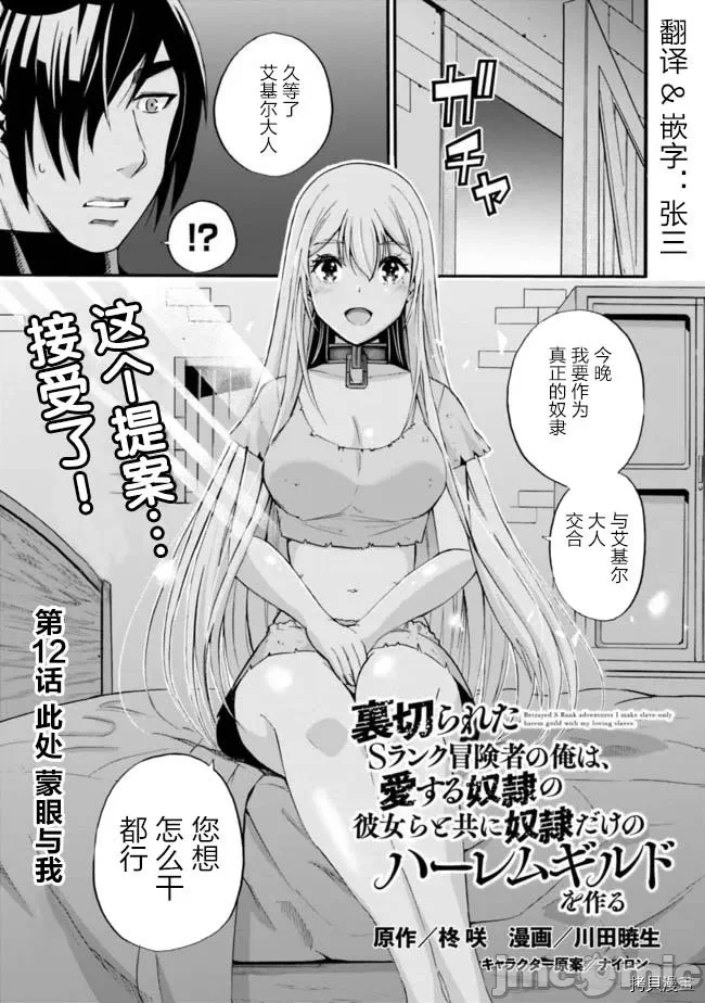作为被背叛了的S级冒险者的我、决定成立一个只有我所爱的奴隶女孩子们的后宫公会 [柊咲/川田暁生/ナイロン] 里切られたSランク冒険者の俺は、爱する奴隷の彼女らと共に奴隷だけのハーレムギルドを作る 第5话 - 1