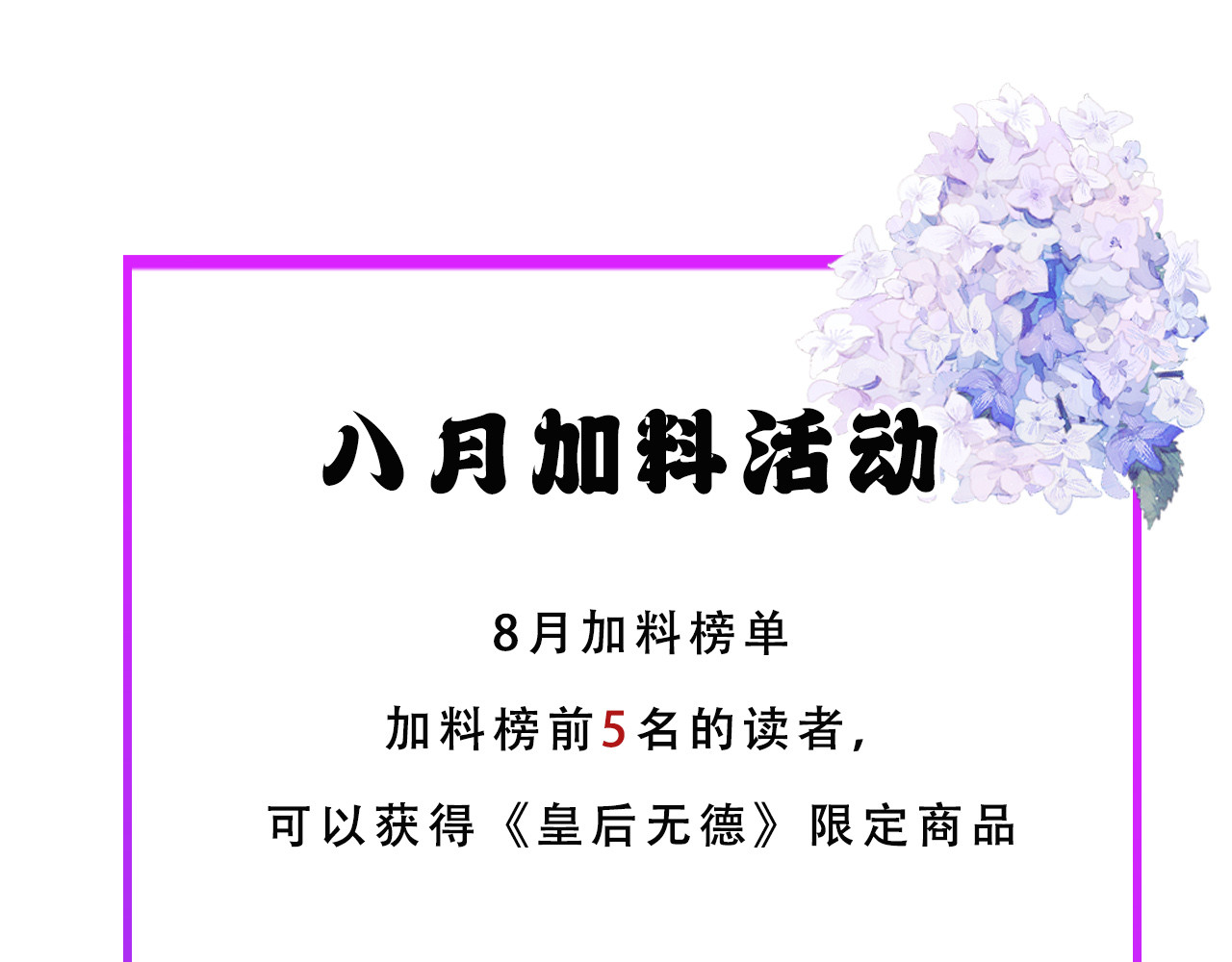 第86话：蓁蓁救我？ 第 90 页