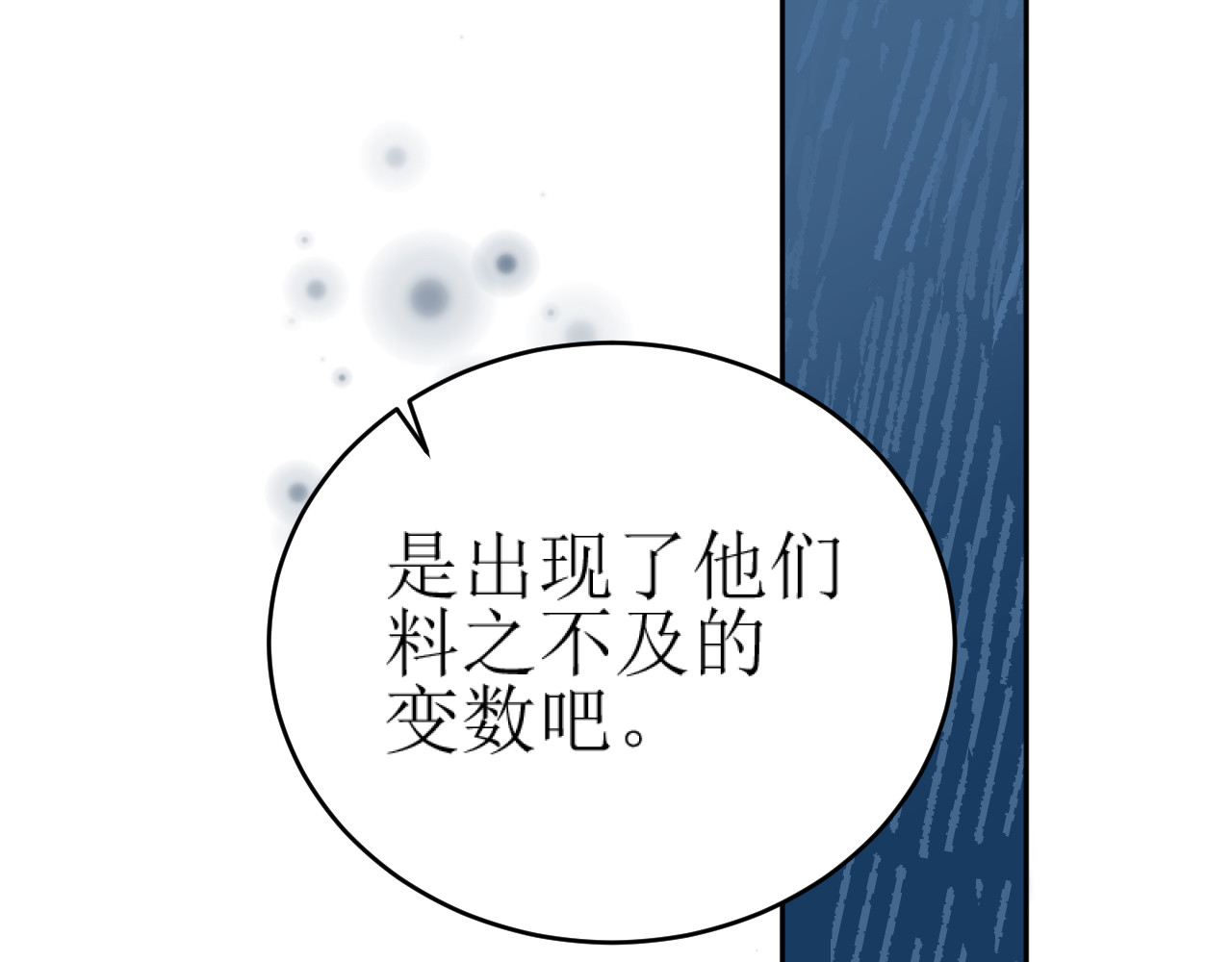 第86话：蓁蓁救我？ 第 46 页