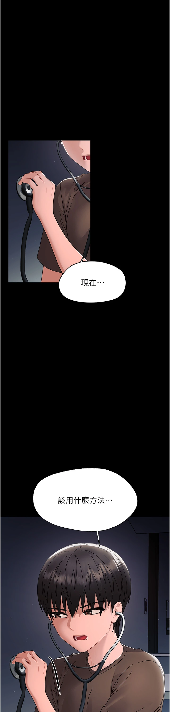 第16话 - 我对妳的一切瞭若指掌 第 36 页