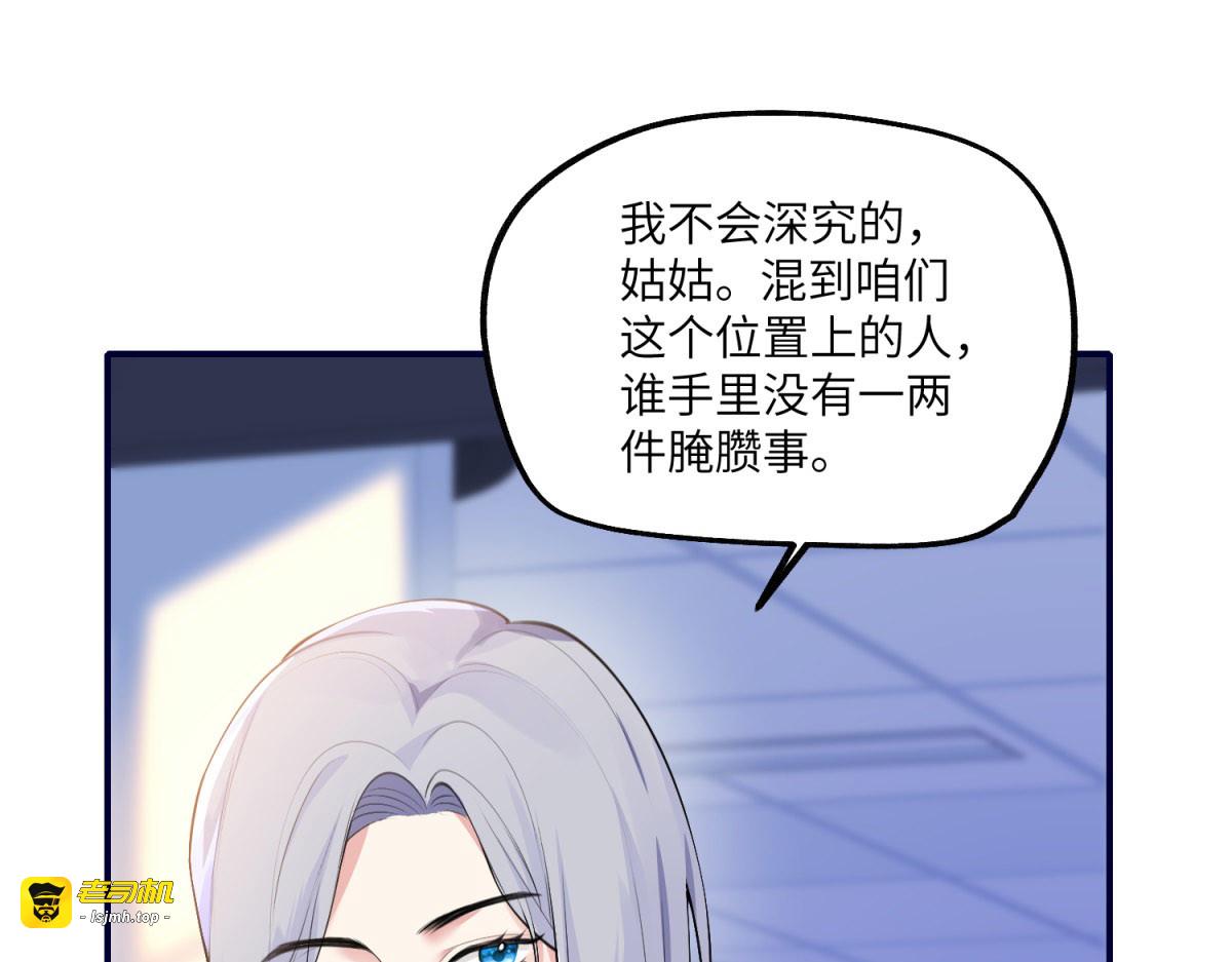 第9话 旧情未消 第 17 页